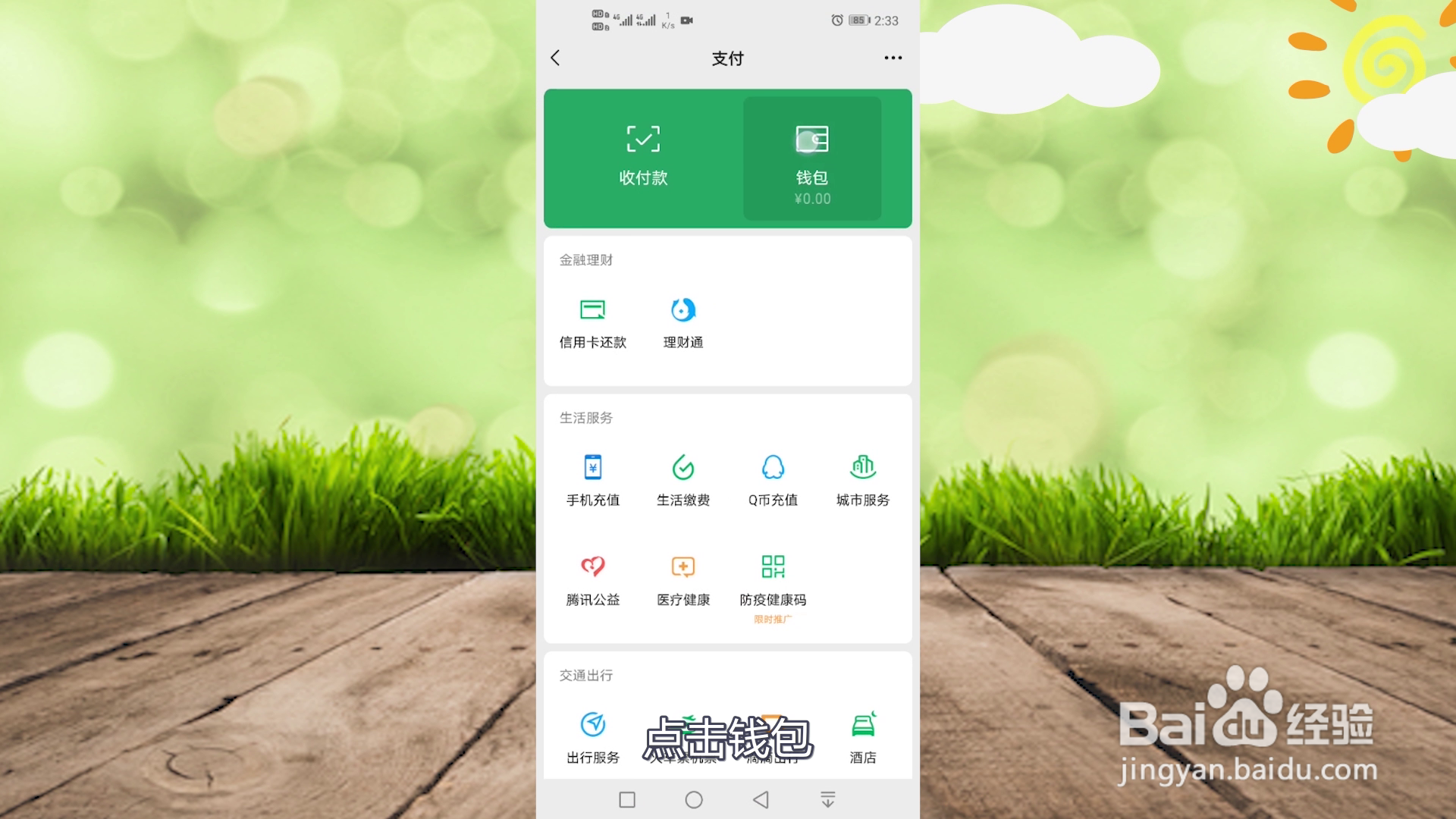 微信转账记录删除了怎么查看