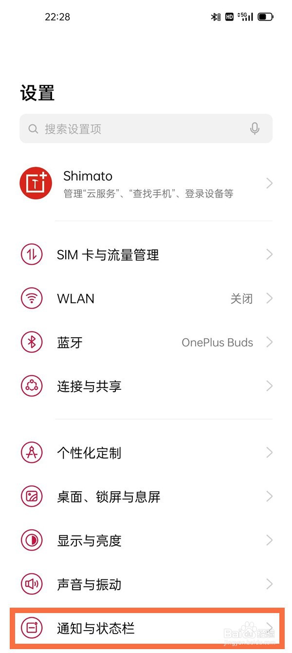 一加9r怎么关闭锁屏通知