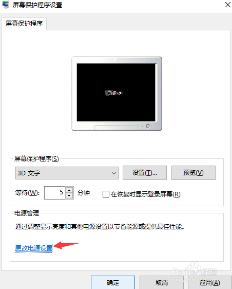 win10屏保密码设置的操作