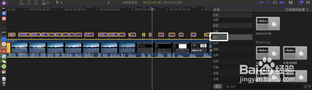 finalcutpro怎样给视频加EQ