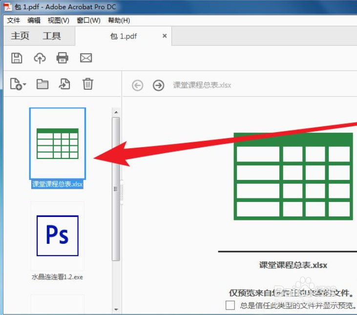 Acrobat如何将多个文件打包