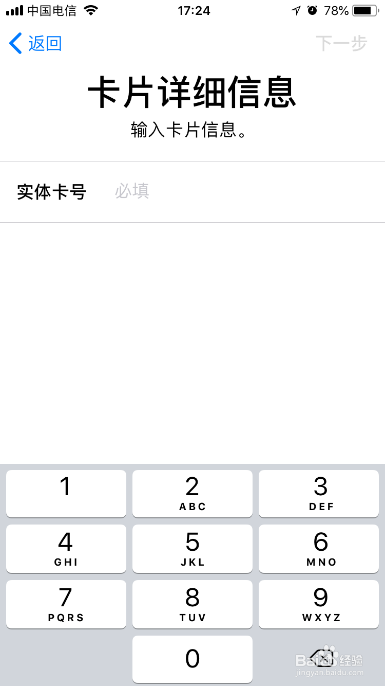 Apple Pay 怎么开启,6s Apple Pay如何使用