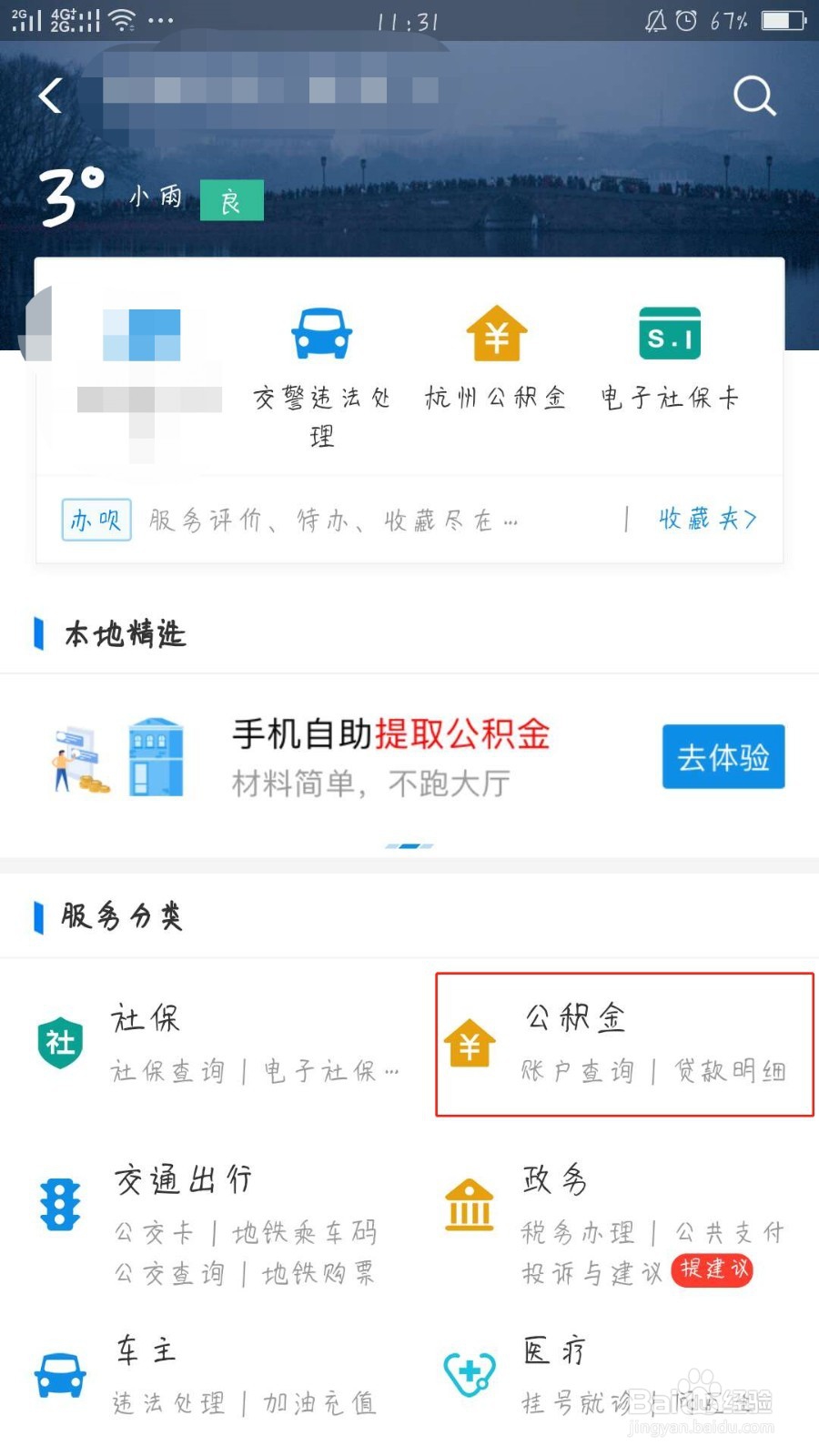 如何在支付宝查看公积金