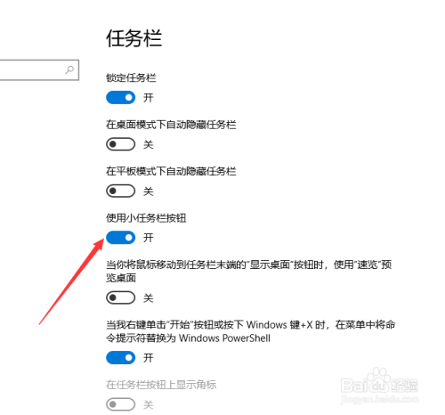 Windows10电脑怎么将下方的任务栏图标调小?