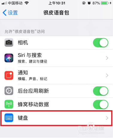 很皮语音包iOS如何运用在游戏中