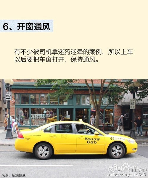 小翼支招：怎样打车才安全
