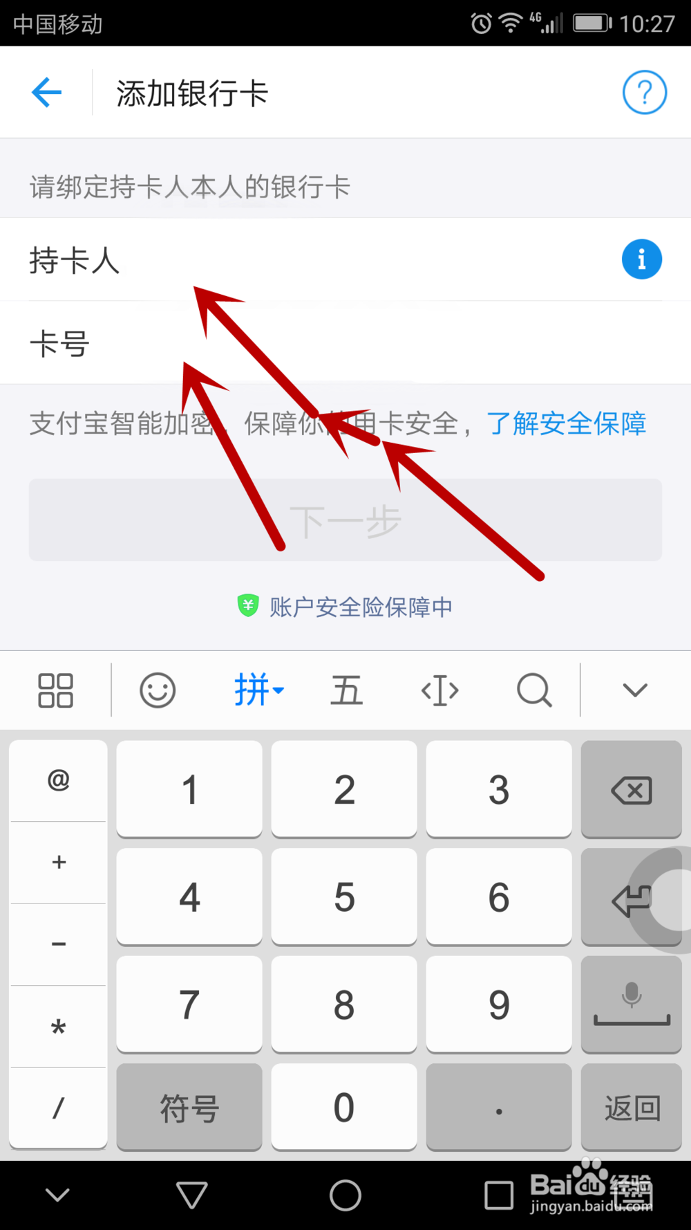 支付宝如何添加/删除银行卡