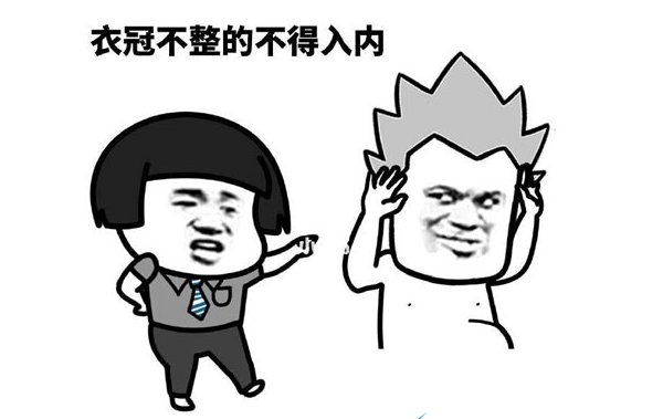 一进来就被裤子绊倒了是什么梗
