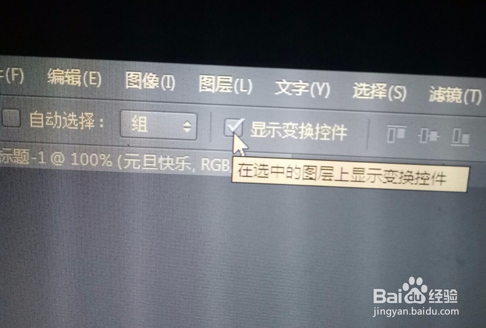 PS设计元旦快乐海报教程