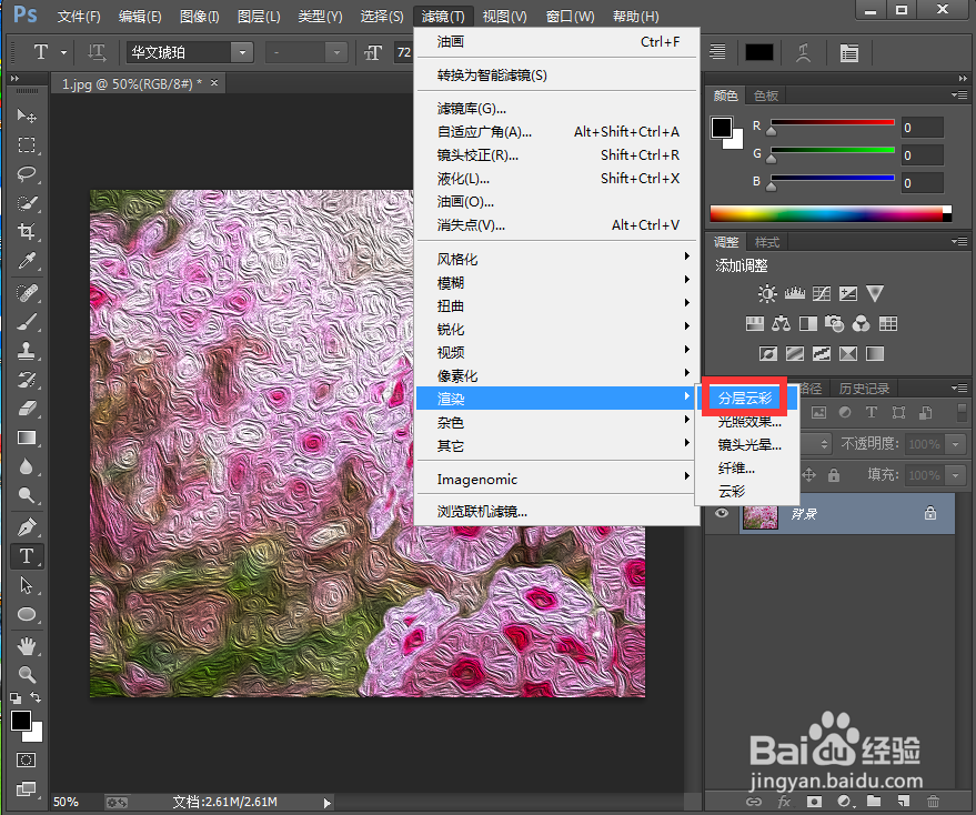 如何在ps中给图片添加油画和分层云彩效果
