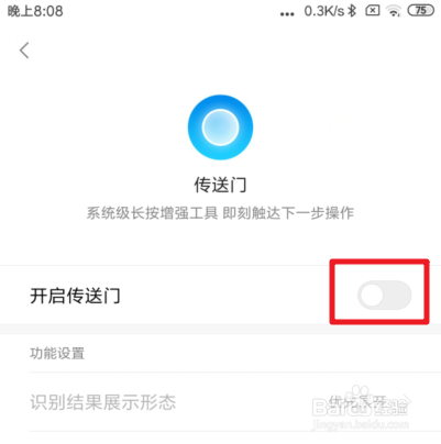 小米手机传送门功能怎么打开使用