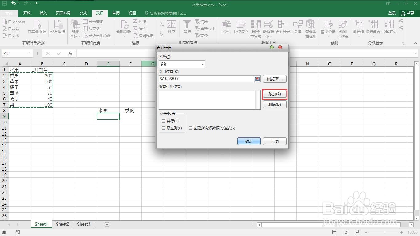 如何在excel中实现多表合并汇总