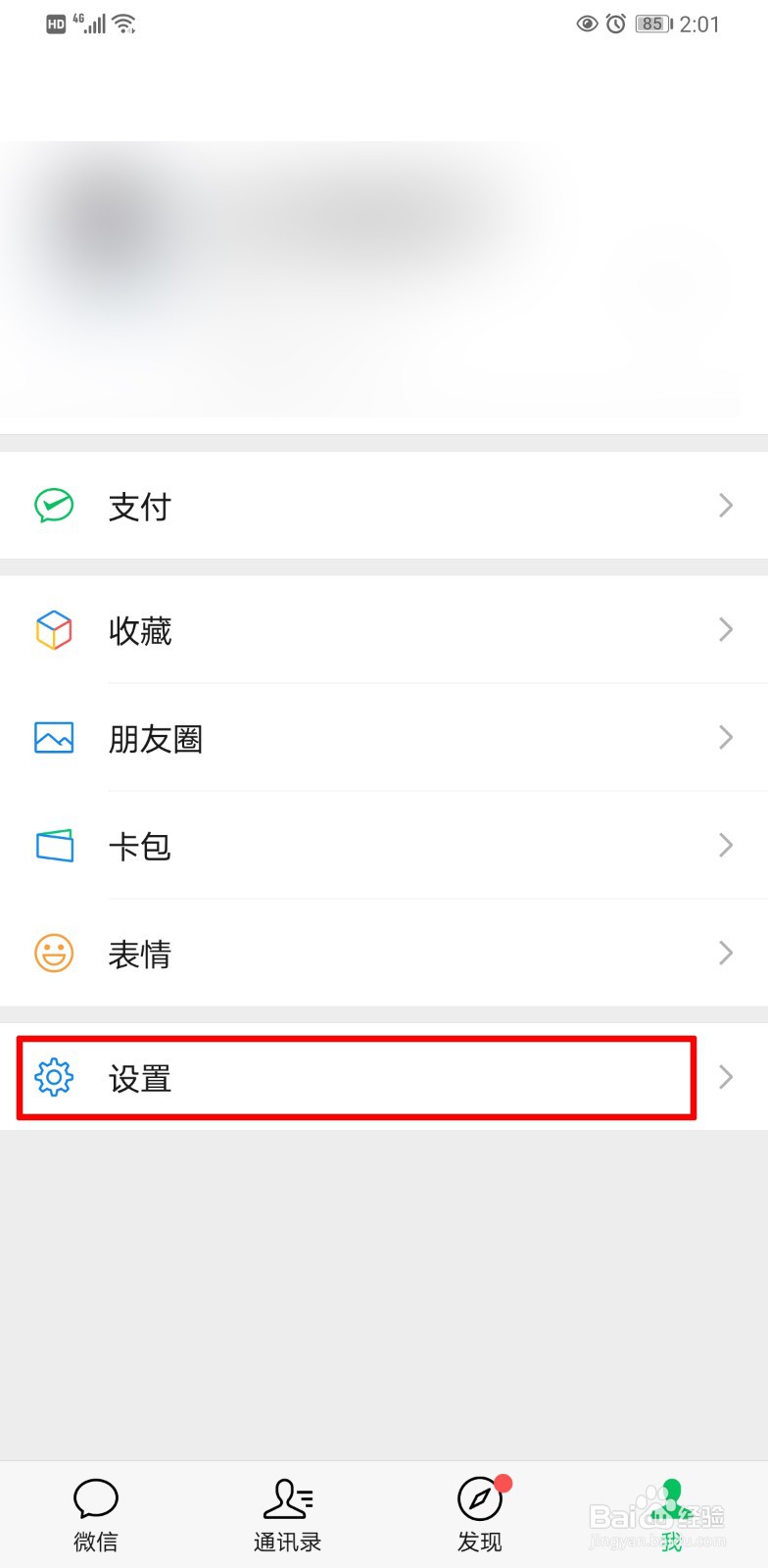 手机锁屏时间长了收不到微信