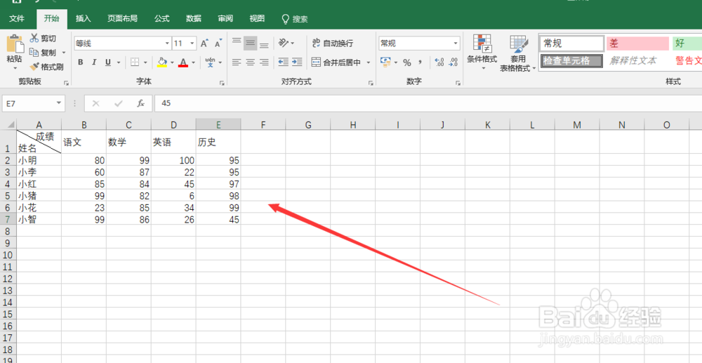 Excel通过插入表格的方式进行汇总