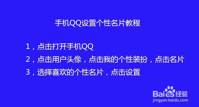 手机QQ设置个性名片教程