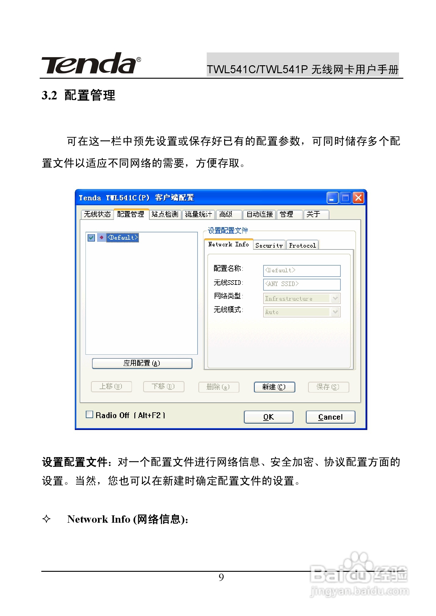 腾达无线网卡TWL541C型使用说明书:[2]