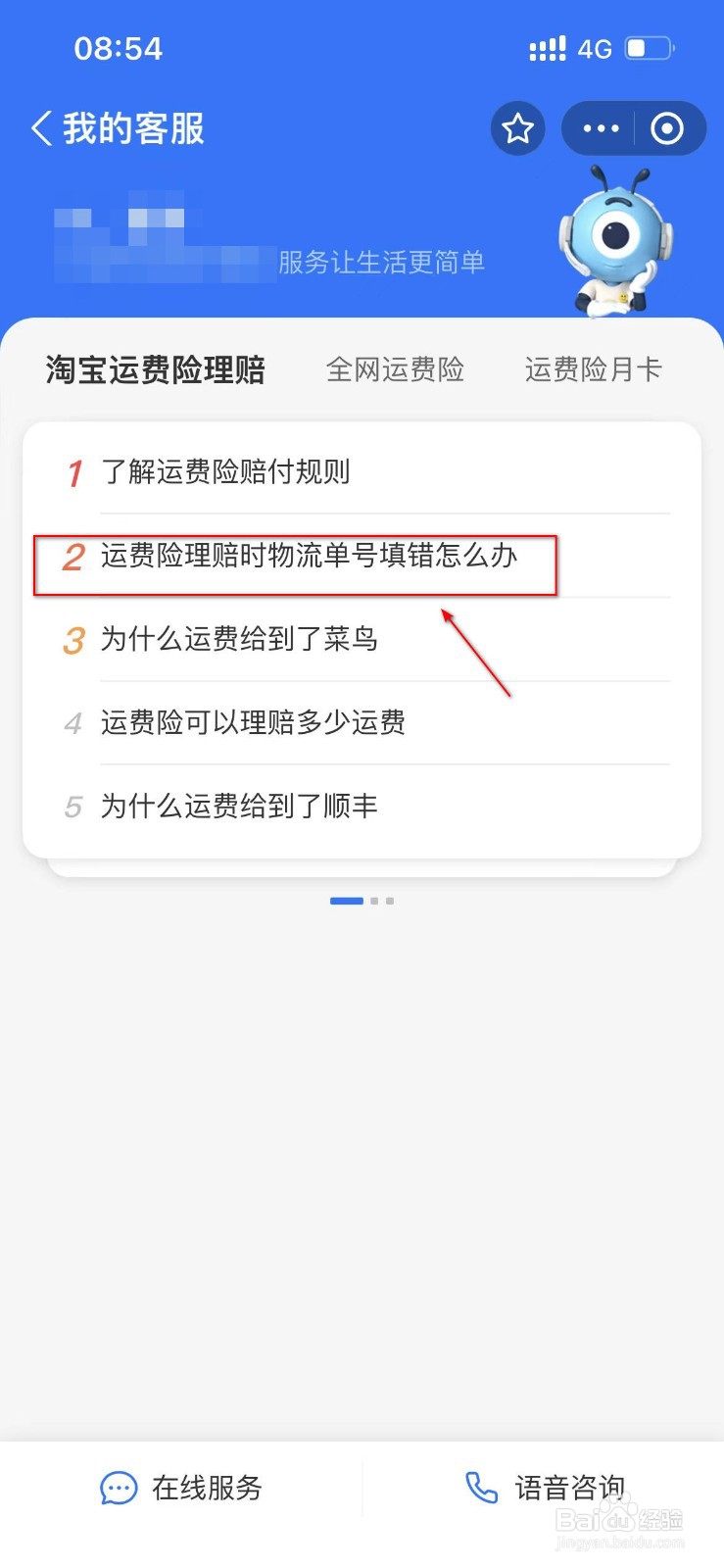 淘宝退货时物流单号写错了运费险怎么理赔