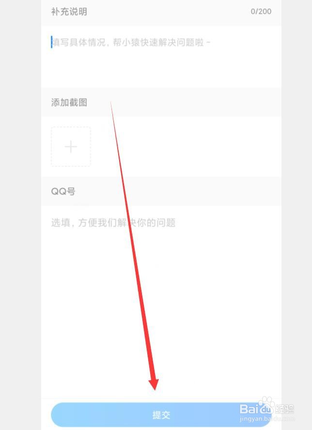 如何在小猿搜题APP中提交问题/投诉