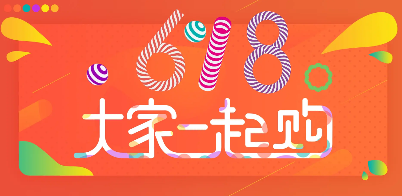 618活动是1号还是18号最优惠