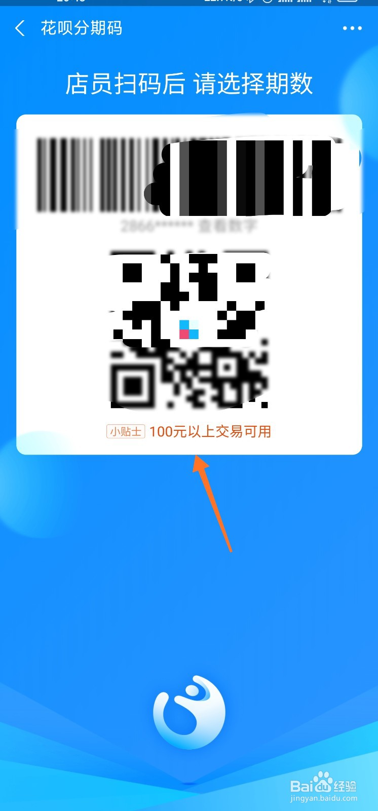 花呗分期码在哪，怎么获得