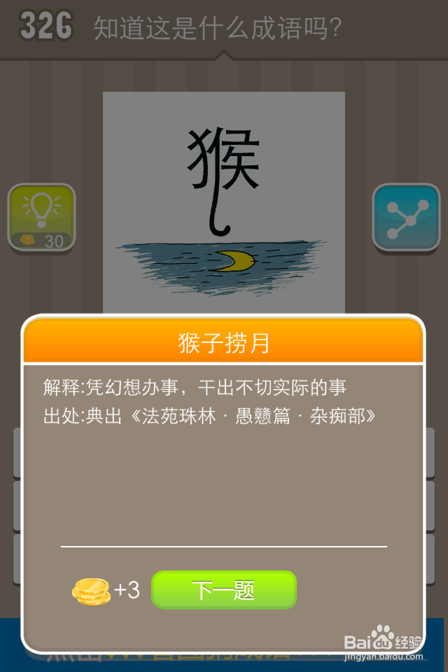 看图猜成语答案321-330