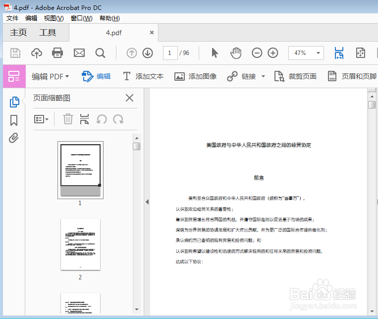 如何替换PDF文件的某一页