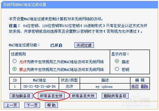 防蹭网之绝招,知道WIFI密码也上不了我的网