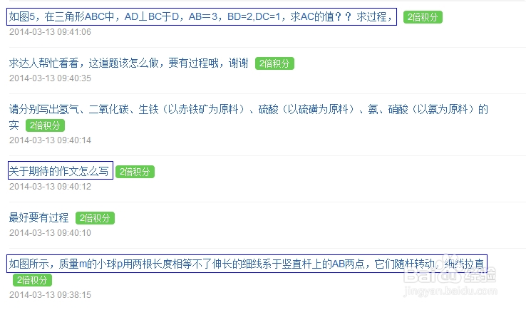 百度知道问作业提问技巧
