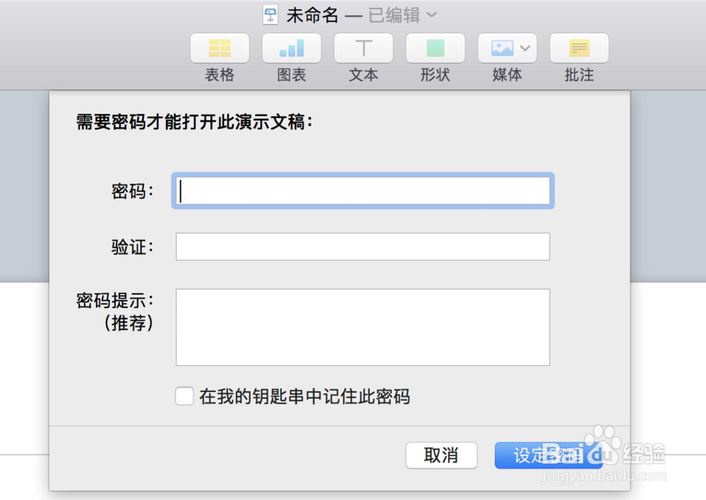 Keynote文件怎么添加密码?