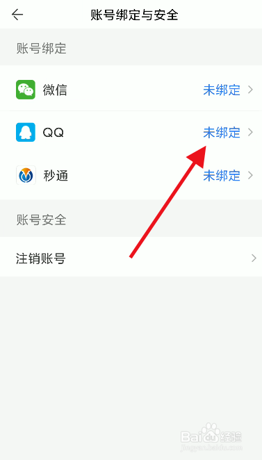 方特旅游个人账号如何绑定QQ