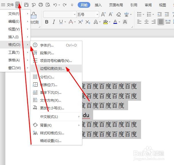 wps如何添加底纹