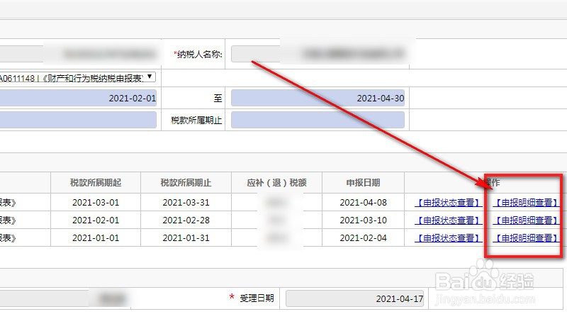 电子税务局怎么查询往期印花税申报表