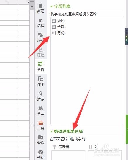 excel中如何建立数据透视表