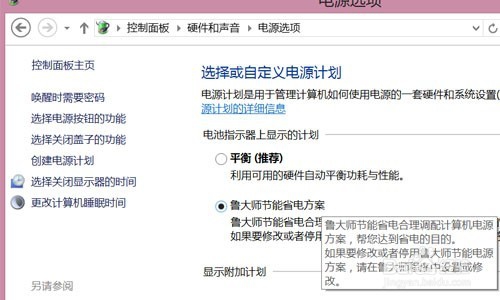 win8系统怎么修改电脑亮度