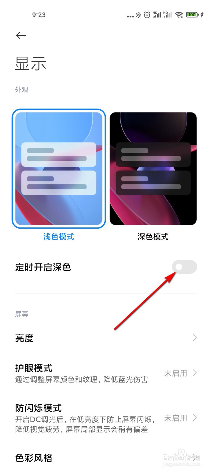 小米11怎么定时开启深色模式