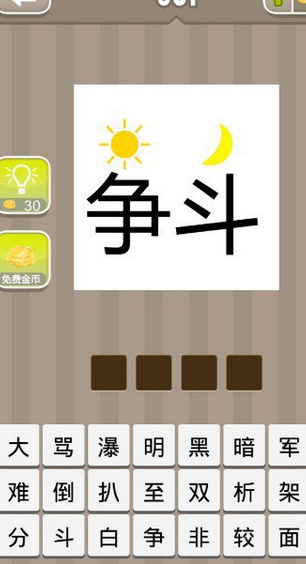 一个太阳一个月亮什么成语下面是争斗