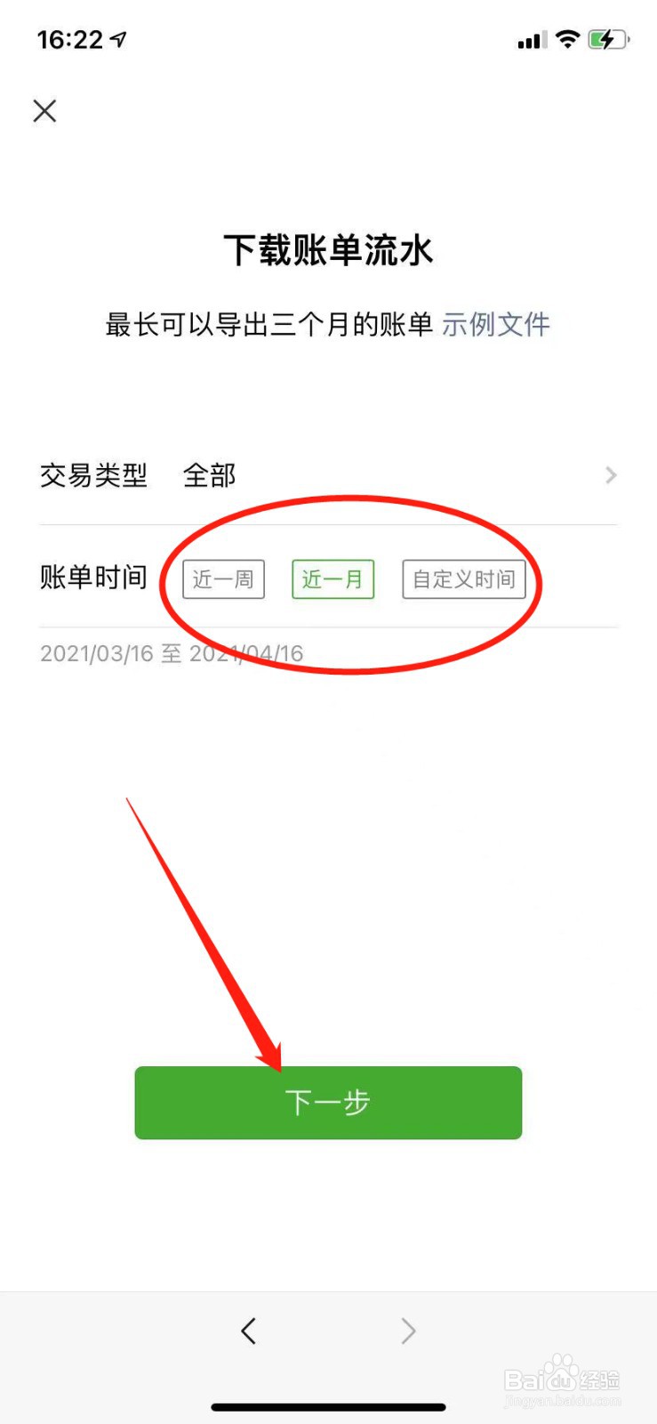 微信流水账单怎么导出明细