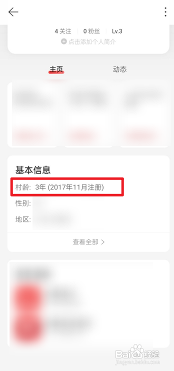 网易云音乐怎么查看注册时间?