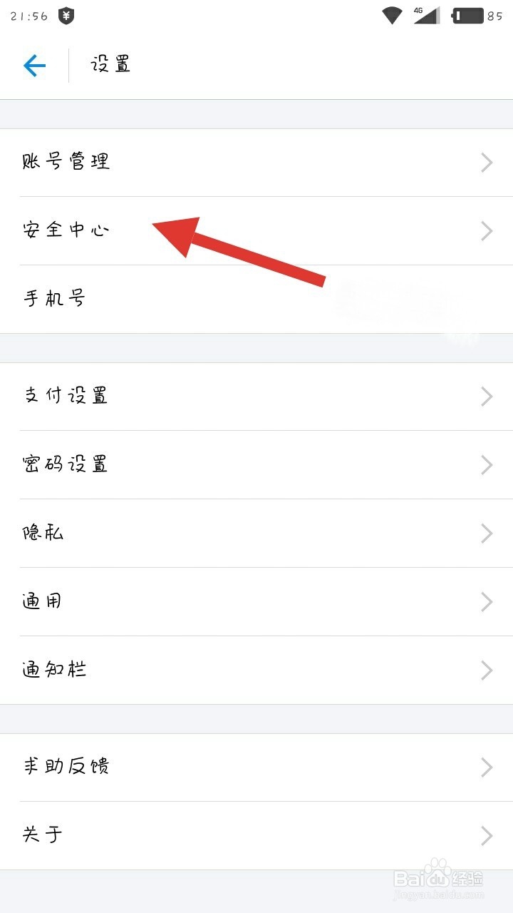 魅族手机注销支付宝帐号的方法