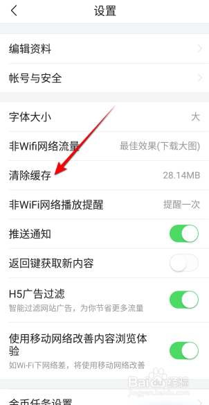 今日头条极速版APP里面怎么清理缓存？