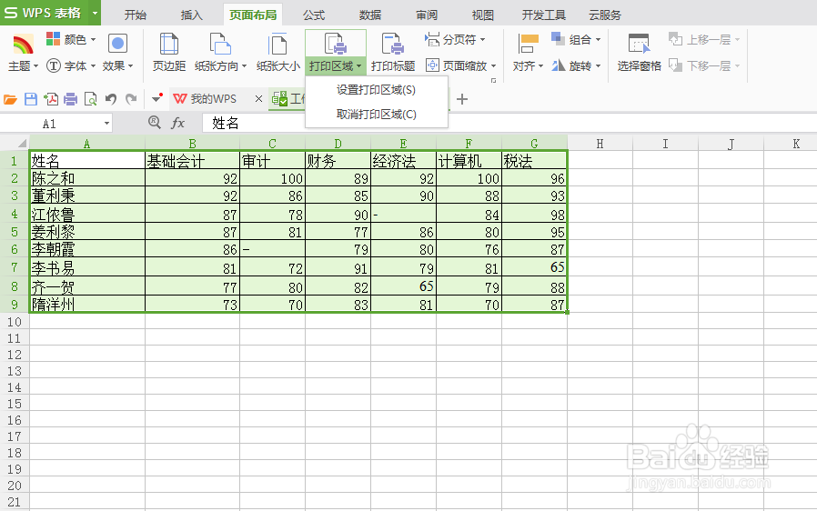 excel2013表格的打印区域怎么设置
