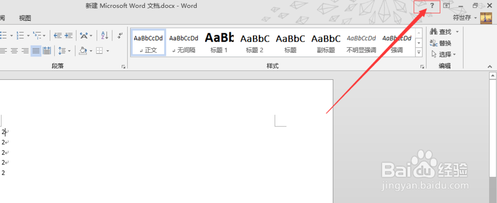 非常实用的WORD技巧
