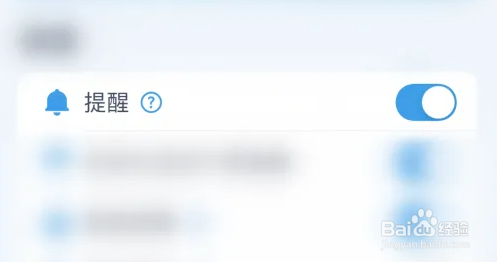 喝水时间关闭提醒方法