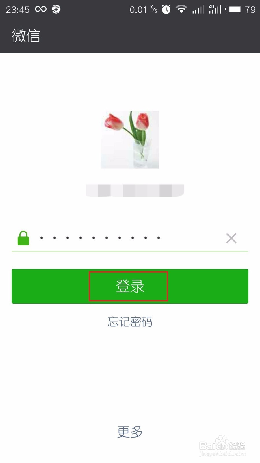 如何将微信好友移出黑名单?