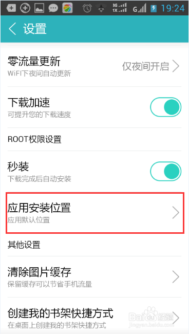 360手机助手怎么设置软件默认安装到SD卡中?