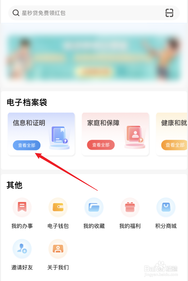 我的长沙APP如何查看职业履历