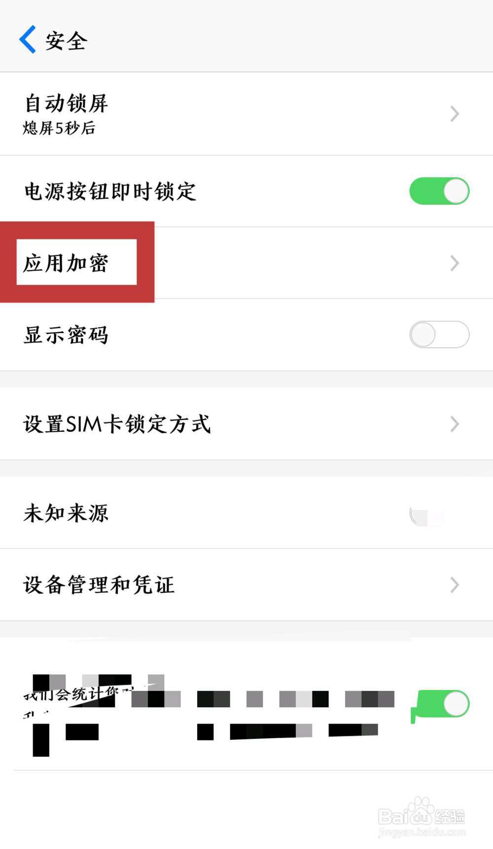 如何给手机上的应用设锁 把手机应用锁定的方法