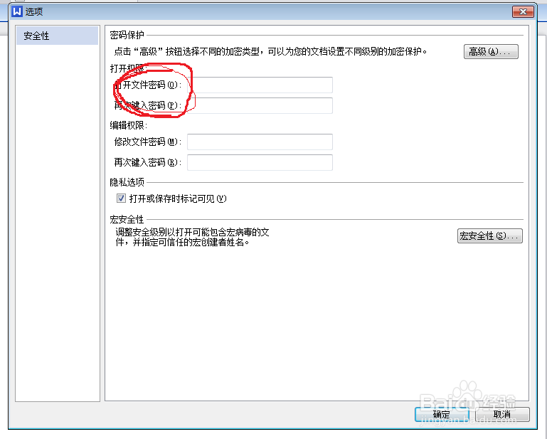 如何取消WPS文档的密码设置