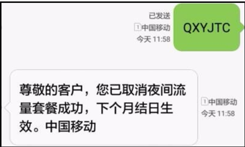 中国移动闲时流量怎么取消