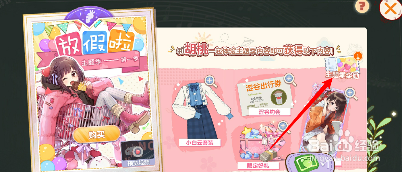 胡桃日记主题季奖励怎么领取